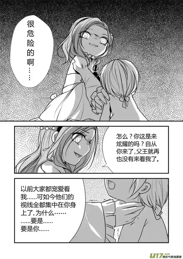 哑巴骑士3.另一个公主