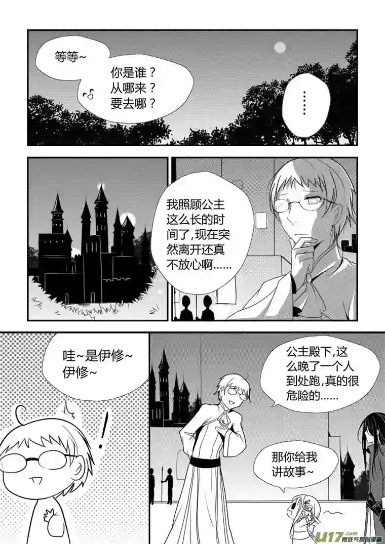 哑巴骑士4.故事的开始