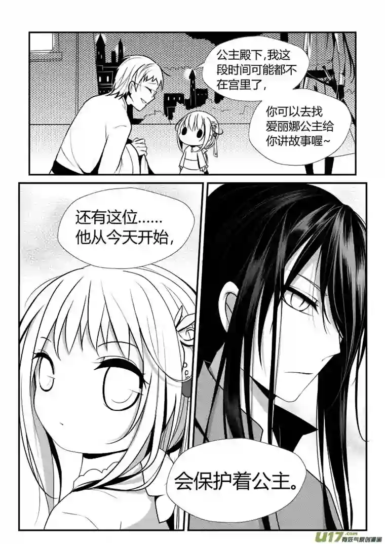 哑巴骑士4.故事的开始