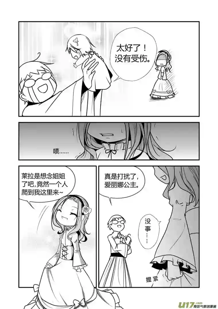 哑巴骑士4.故事的开始
