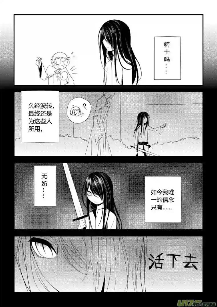 哑巴骑士4.故事的开始