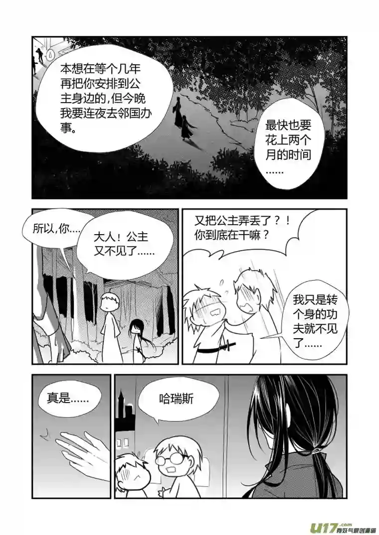 哑巴骑士4.故事的开始