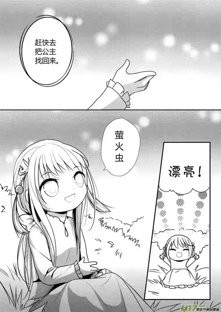 哑巴骑士4.故事的开始