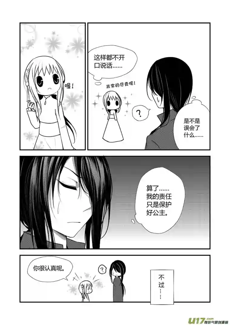 哑巴骑士5.名为哈瑞斯