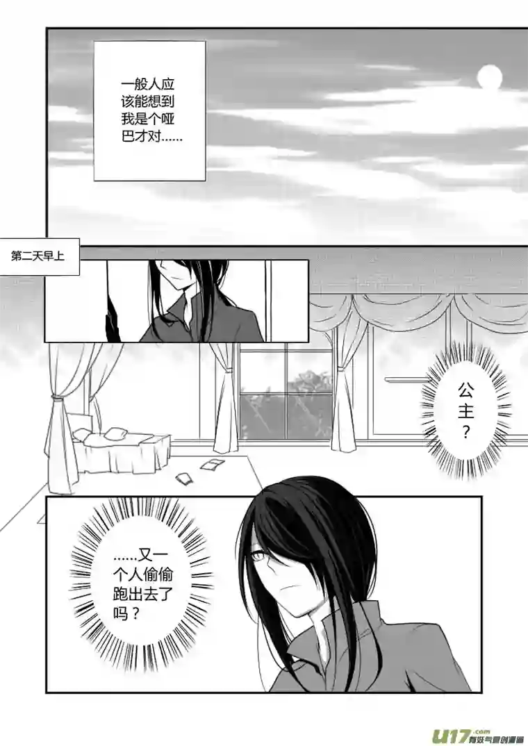 哑巴骑士5.名为哈瑞斯