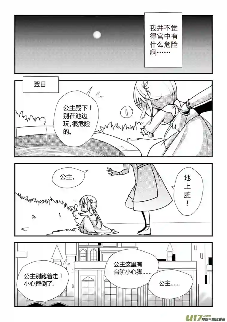 哑巴骑士5.名为哈瑞斯