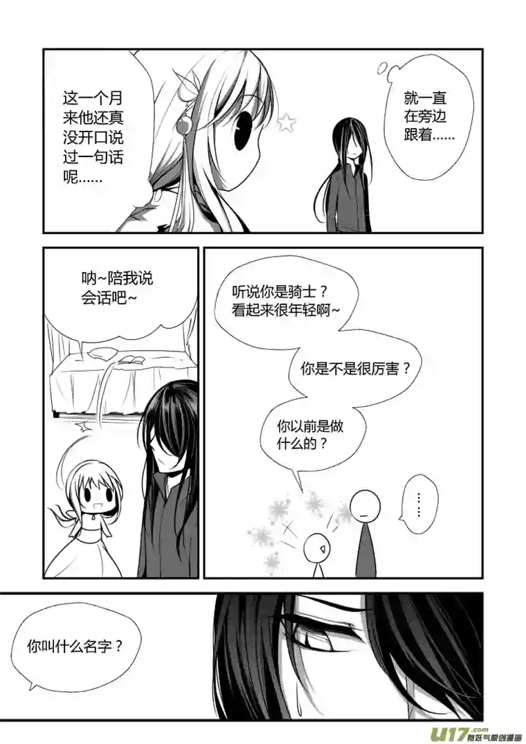 哑巴骑士5.名为哈瑞斯