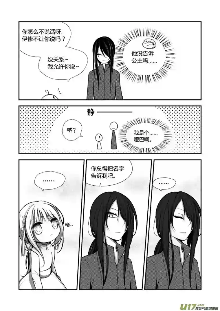哑巴骑士5.名为哈瑞斯
