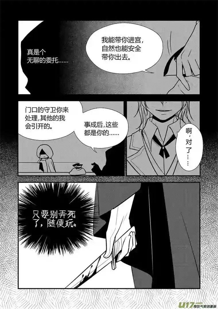 哑巴骑士8.刺客？