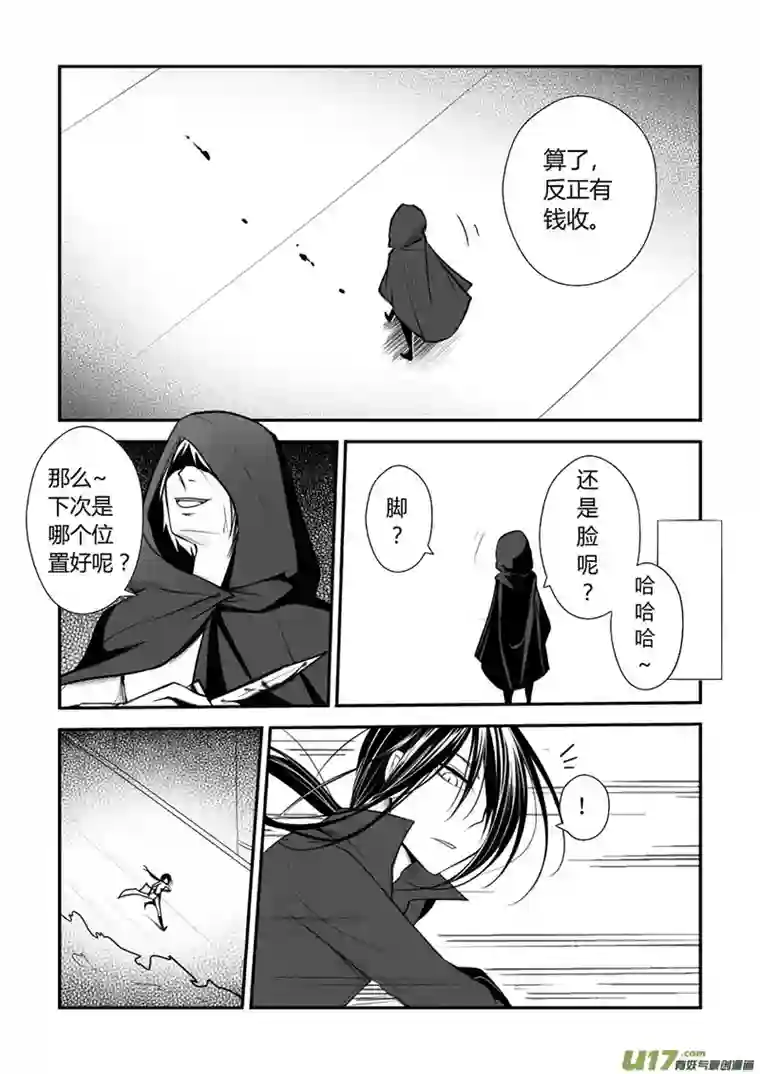 哑巴骑士8.刺客？