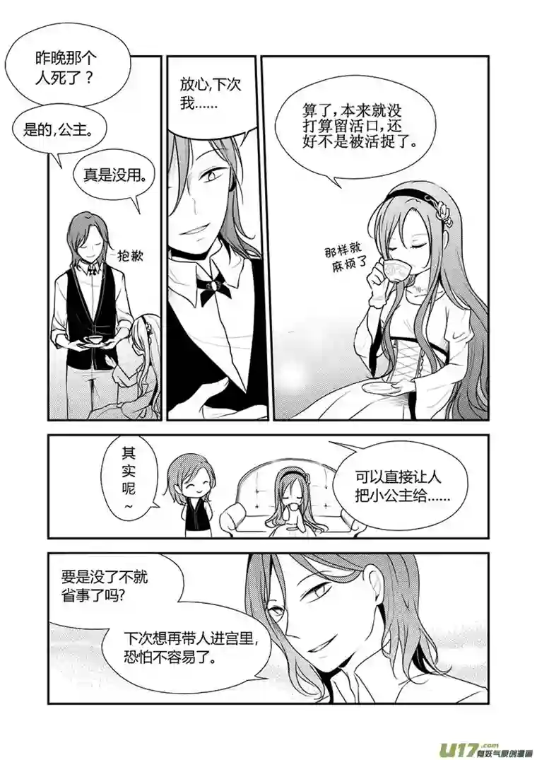哑巴骑士13.搞事搞事