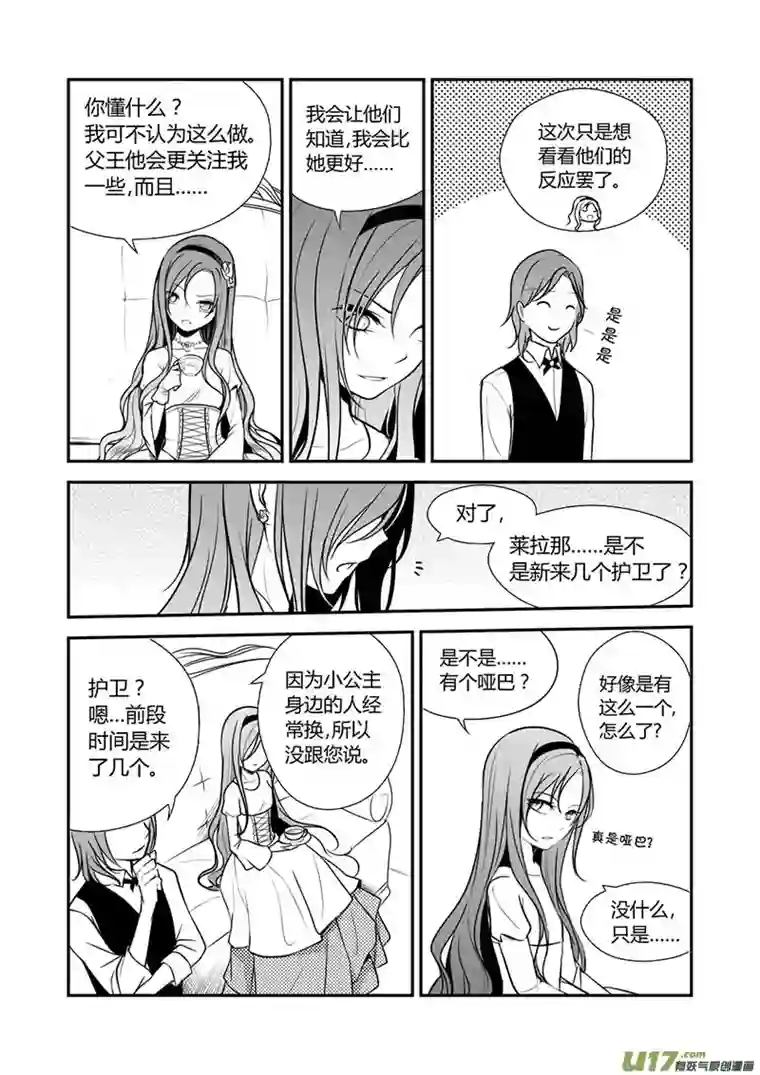 哑巴骑士13.搞事搞事