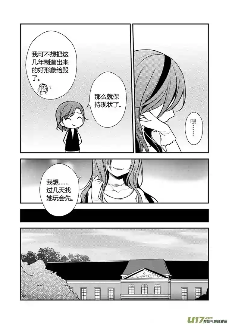 哑巴骑士13.搞事搞事
