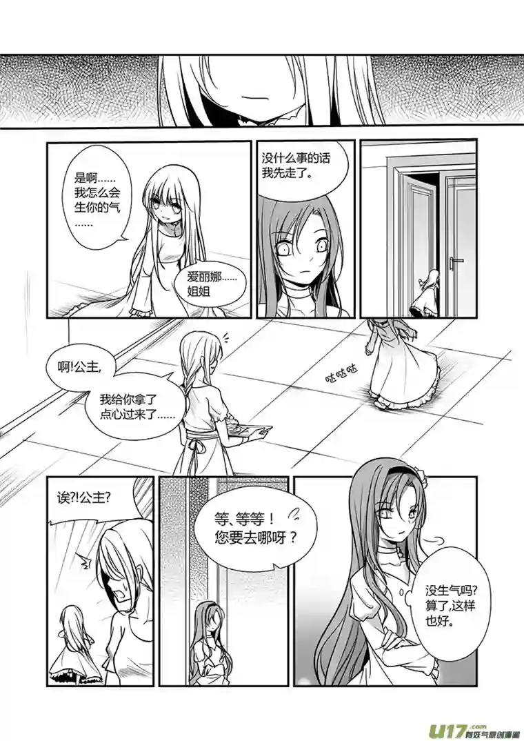哑巴骑士14.相信