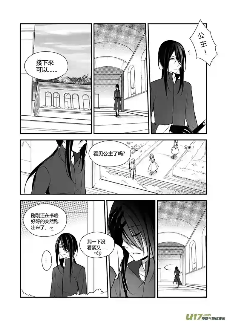 哑巴骑士14.相信