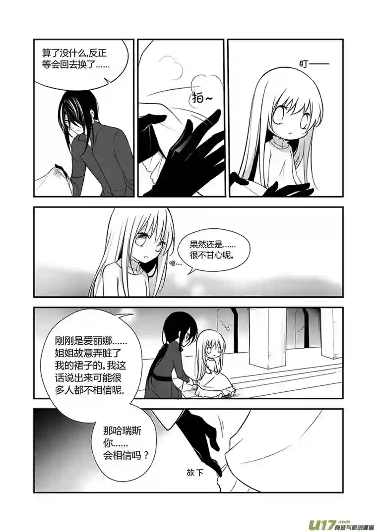 哑巴骑士14.相信