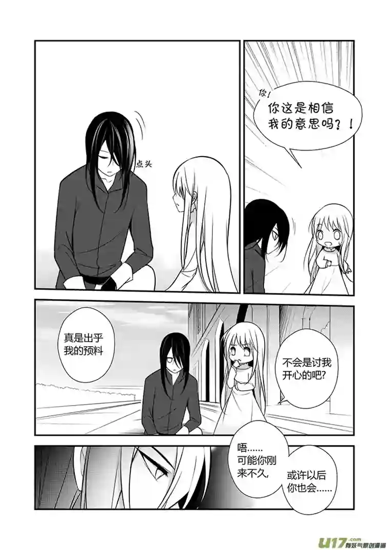 哑巴骑士14.相信