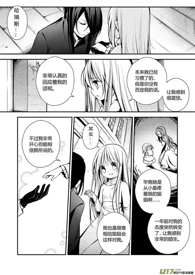 哑巴骑士15.消失的伤口