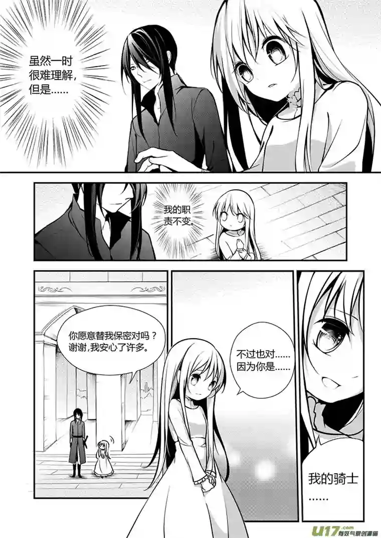 哑巴骑士15.消失的伤口