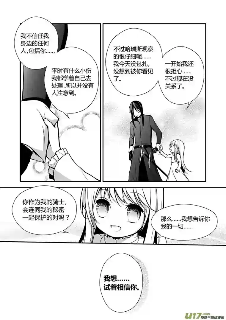 哑巴骑士15.消失的伤口