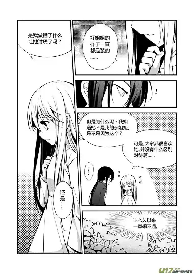 哑巴骑士15.消失的伤口