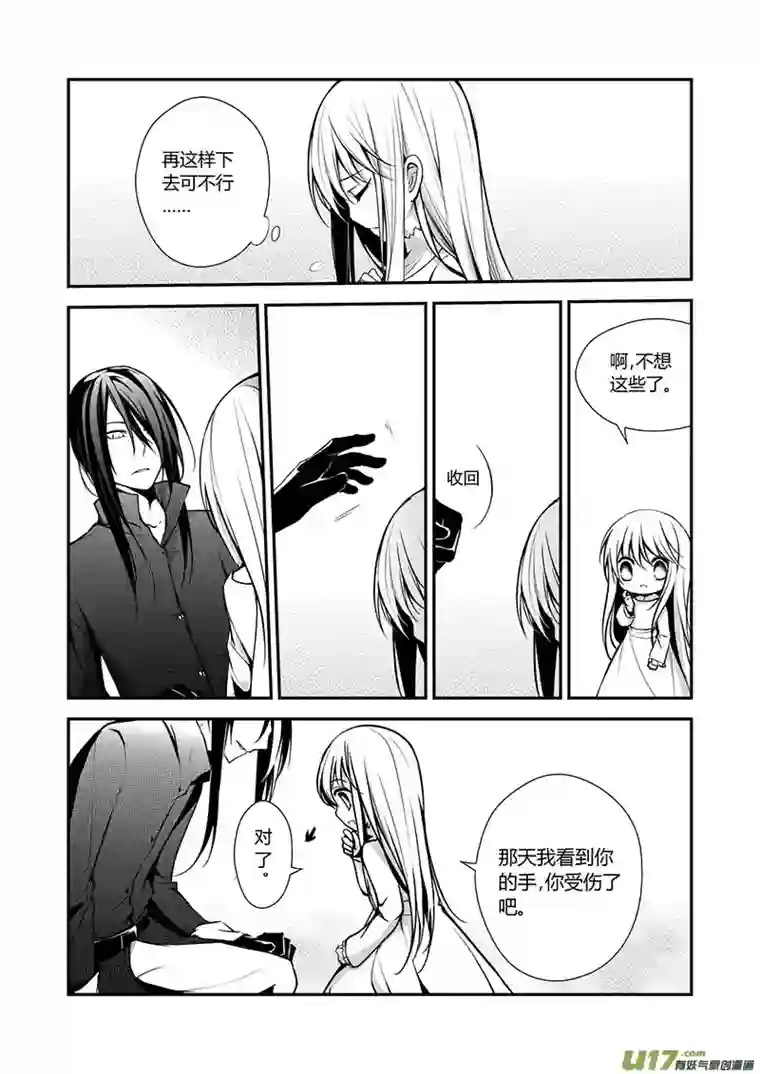 哑巴骑士15.消失的伤口