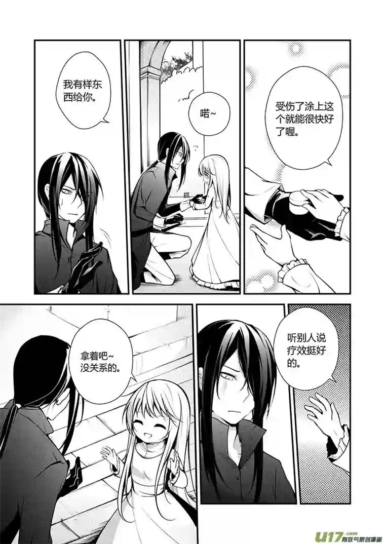 哑巴骑士15.消失的伤口