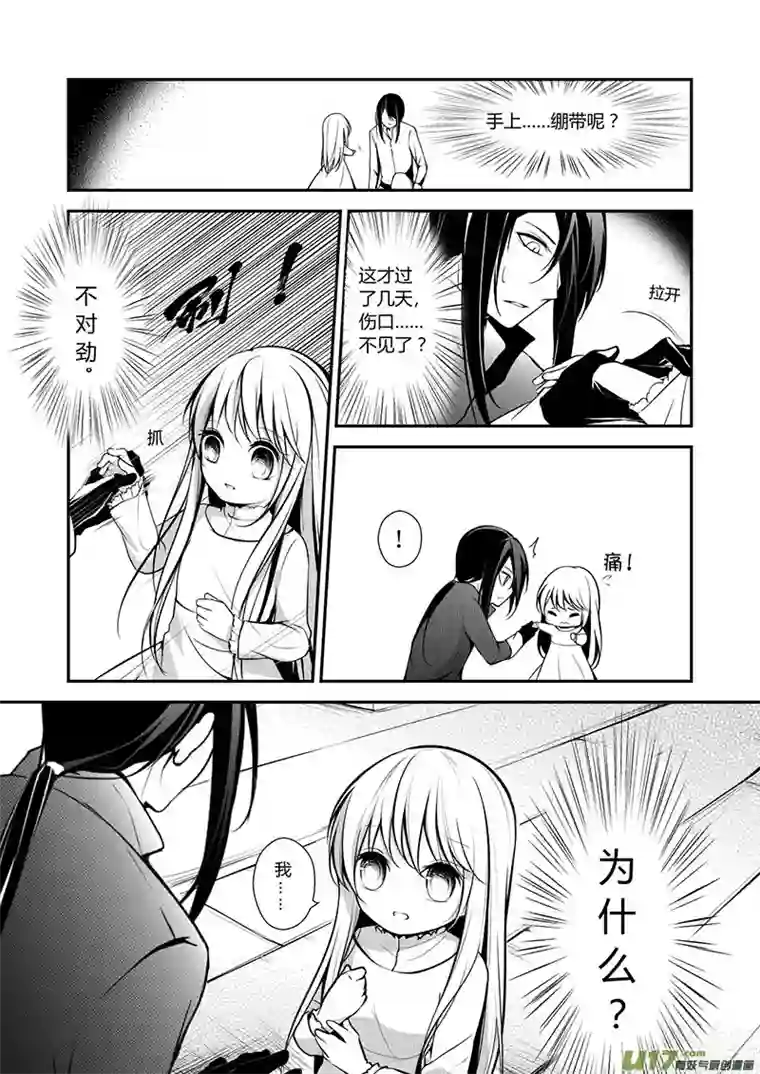 哑巴骑士15.消失的伤口