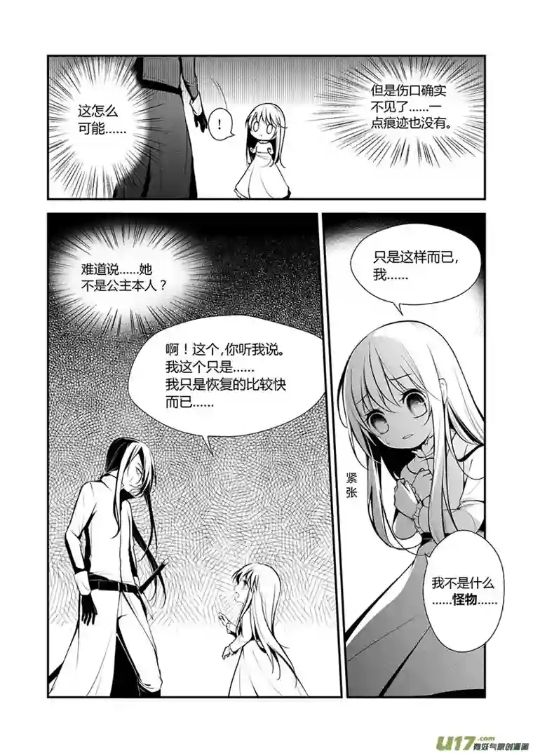 哑巴骑士15.消失的伤口