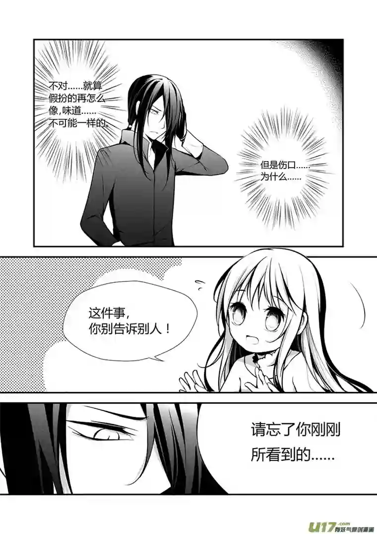 哑巴骑士15.消失的伤口