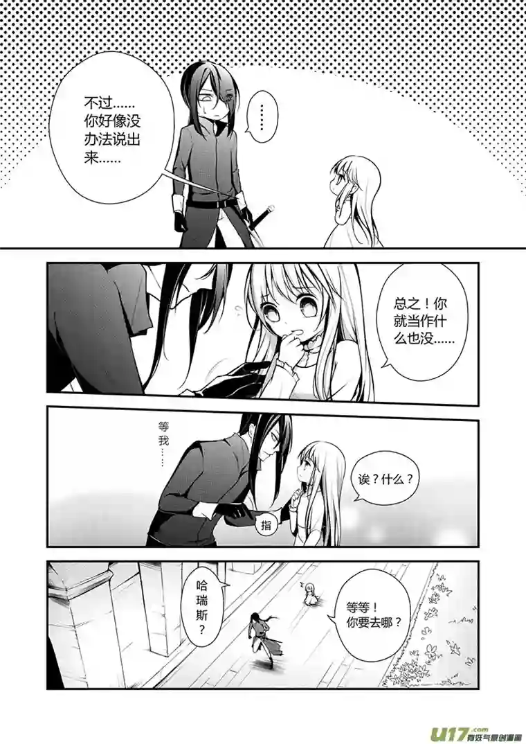 哑巴骑士15.消失的伤口