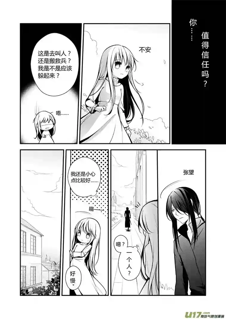 哑巴骑士15.消失的伤口