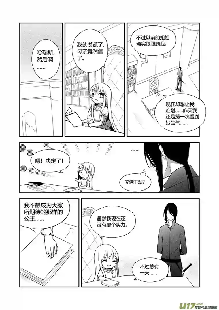 哑巴骑士16.信任的人