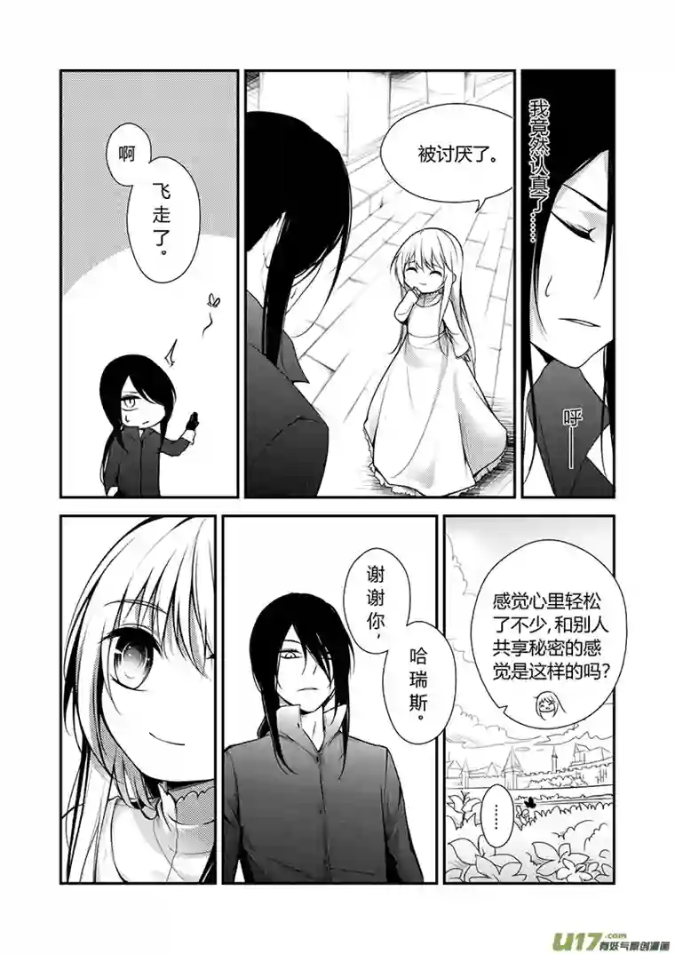 哑巴骑士16.信任的人