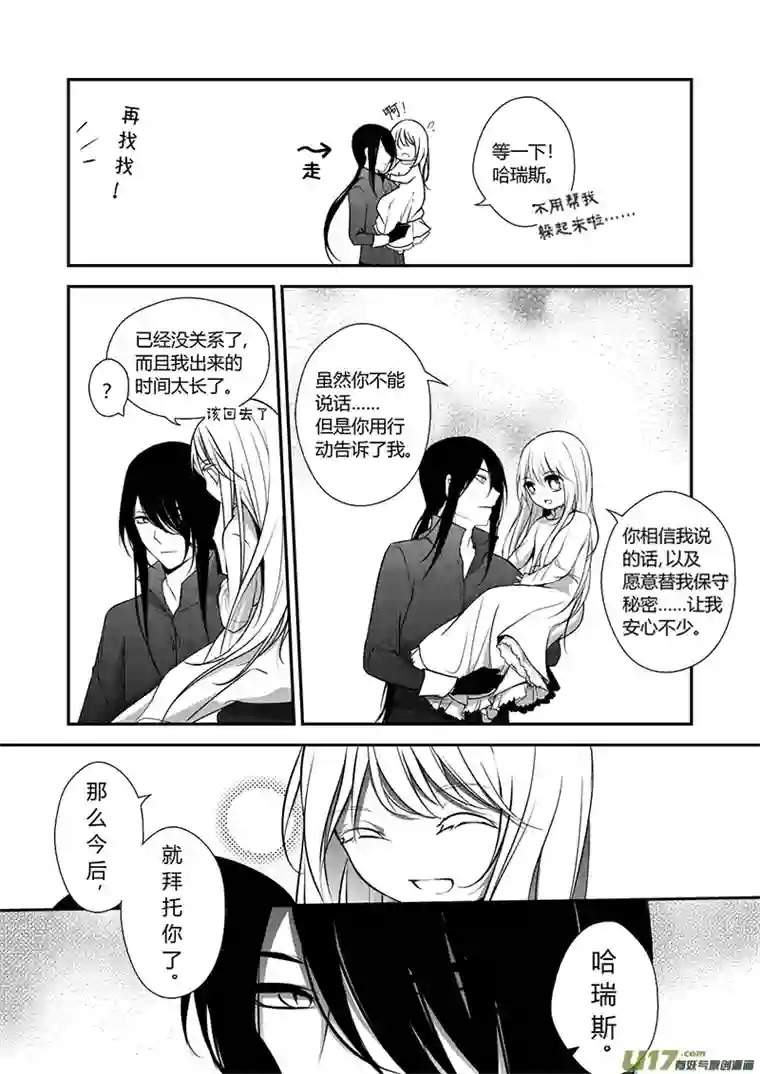 哑巴骑士16.信任的人