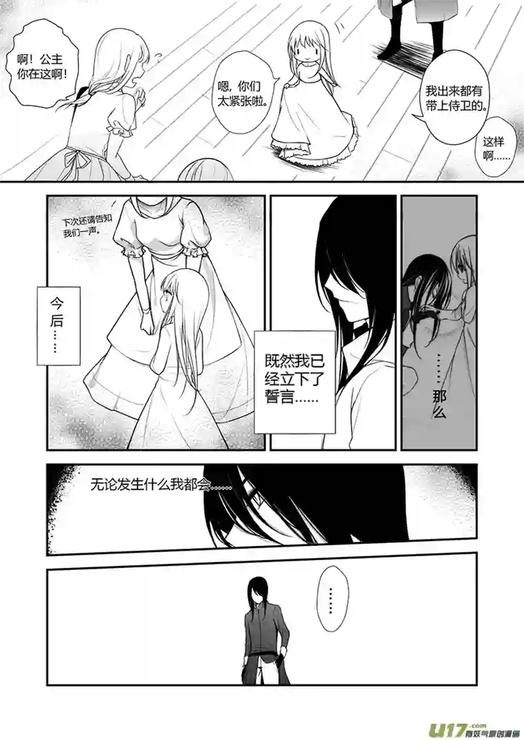 哑巴骑士16.信任的人