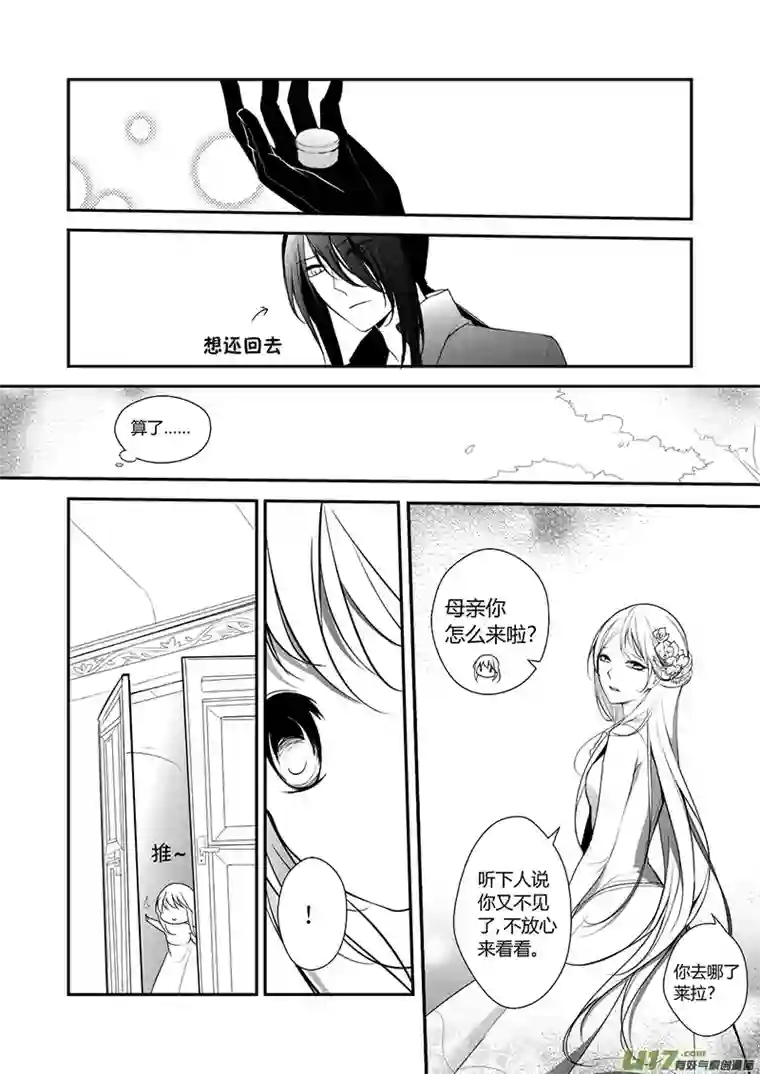 哑巴骑士16.信任的人