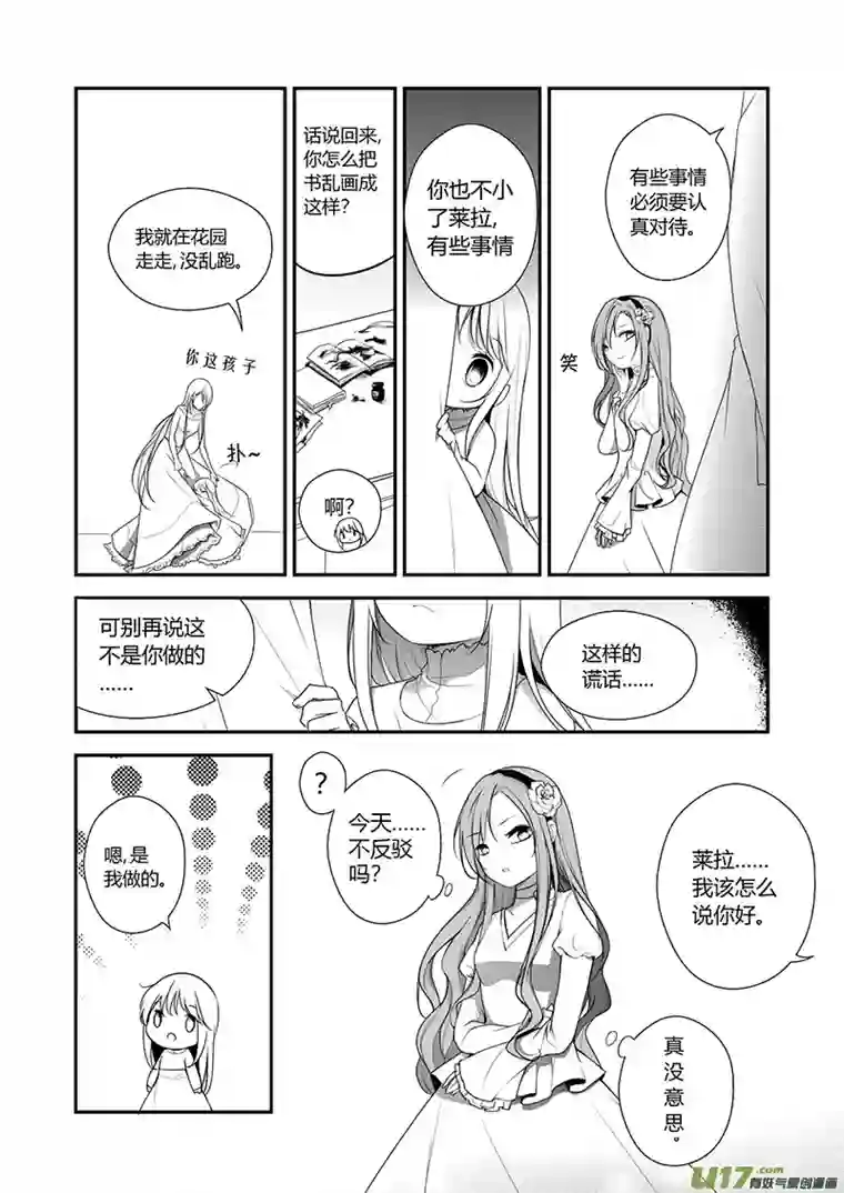 哑巴骑士16.信任的人