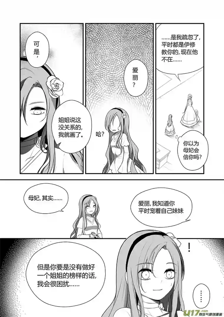 哑巴骑士16.信任的人