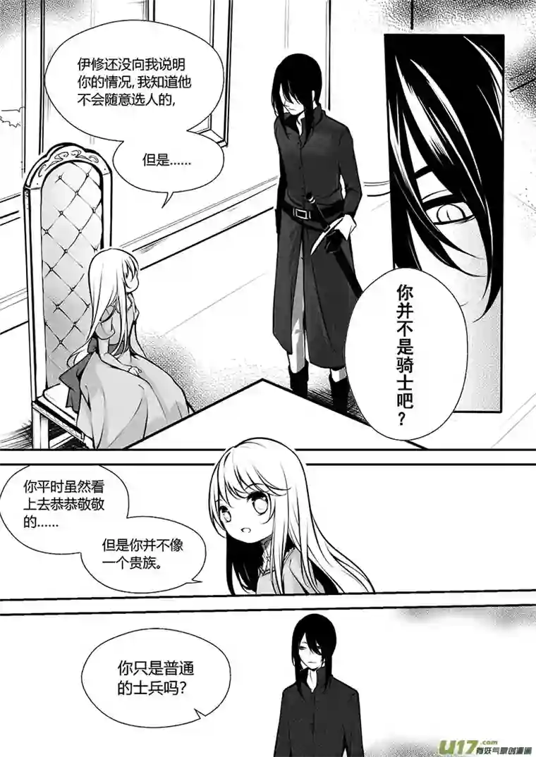 哑巴骑士17.成为骑士（一）