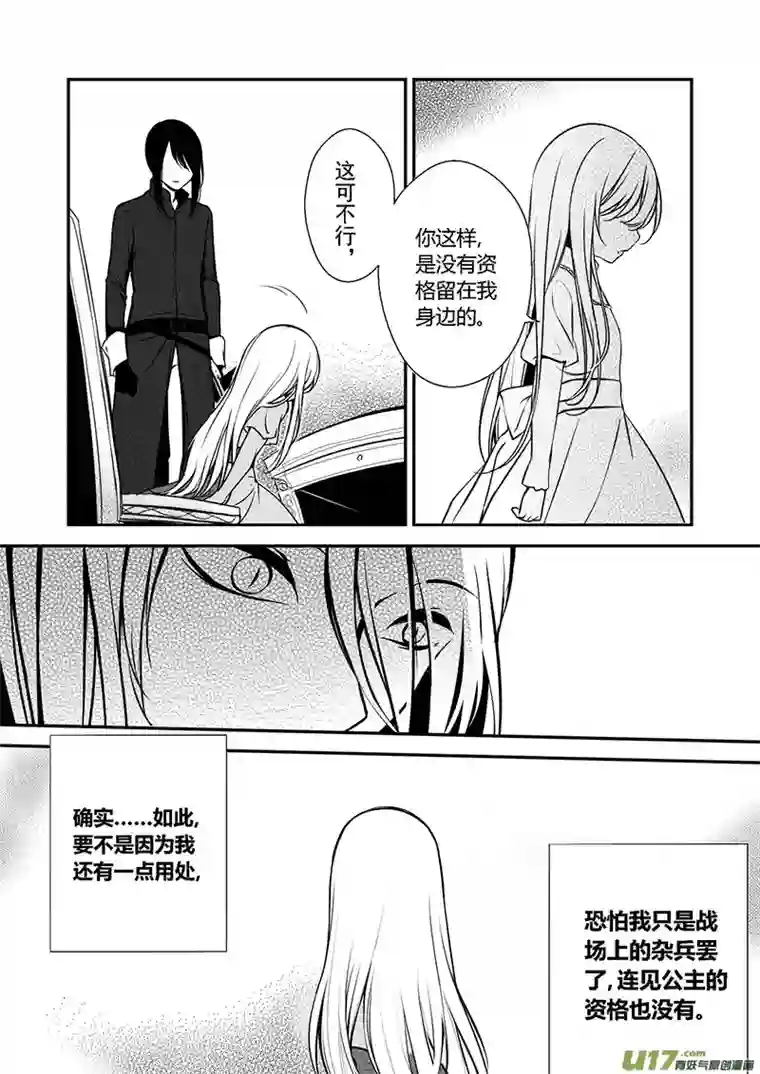 哑巴骑士17.成为骑士（一）