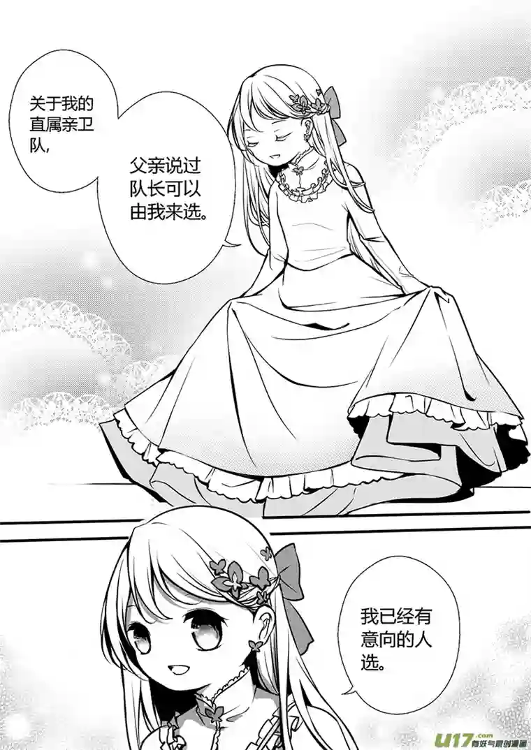 哑巴骑士17.成为骑士（一）