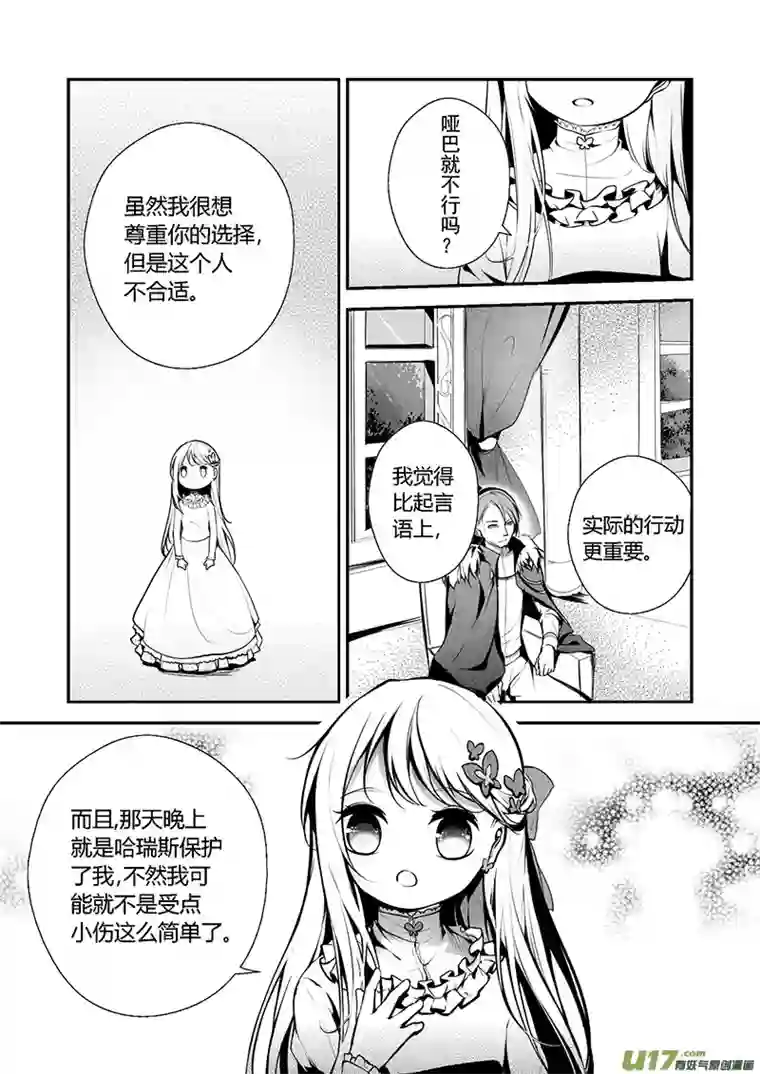 哑巴骑士18.成为骑士（二）