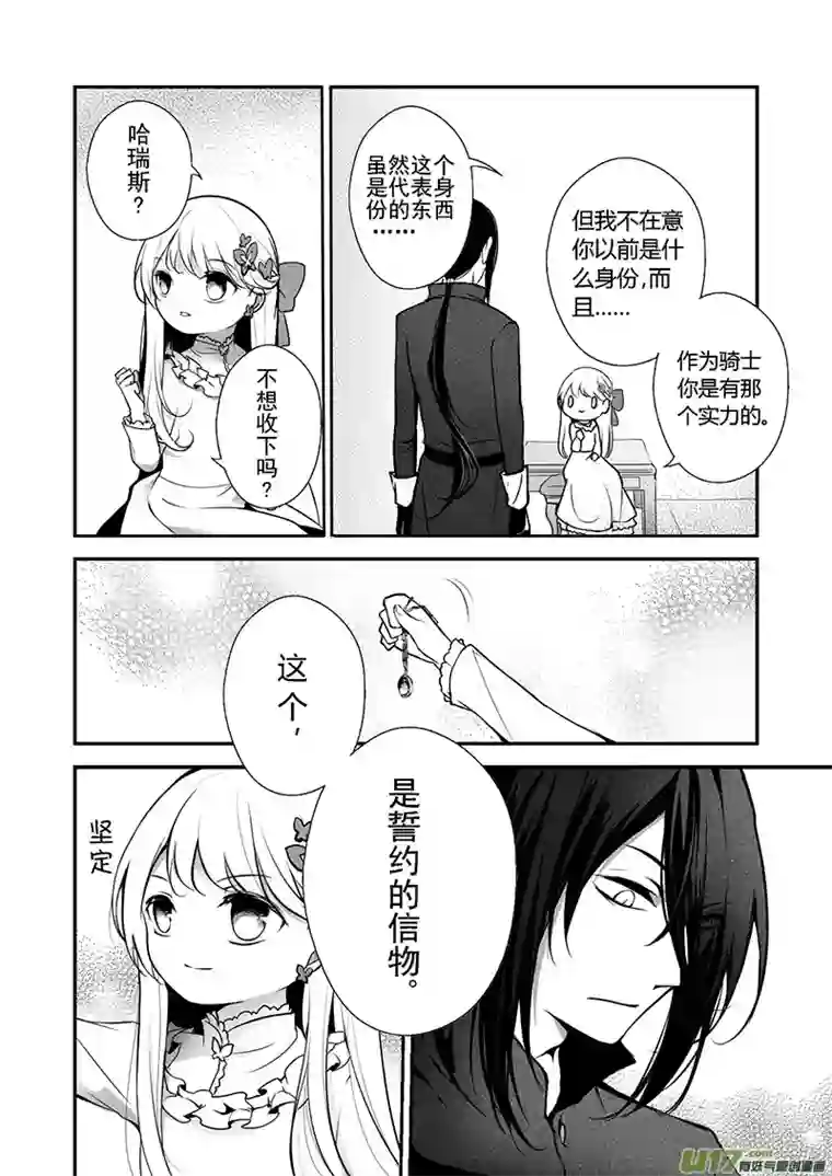 哑巴骑士19.成为骑士（三）
