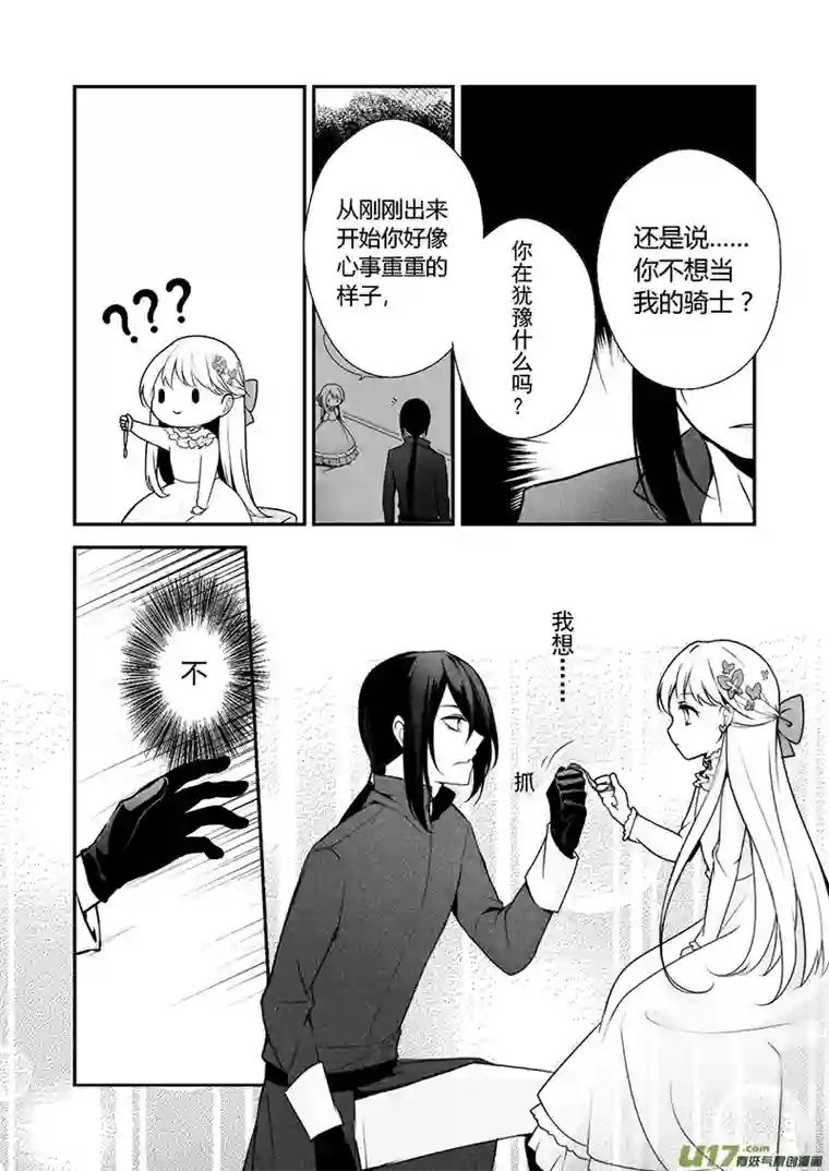 哑巴骑士19.成为骑士（三）