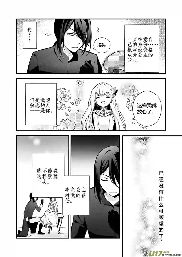 哑巴骑士19.成为骑士（三）