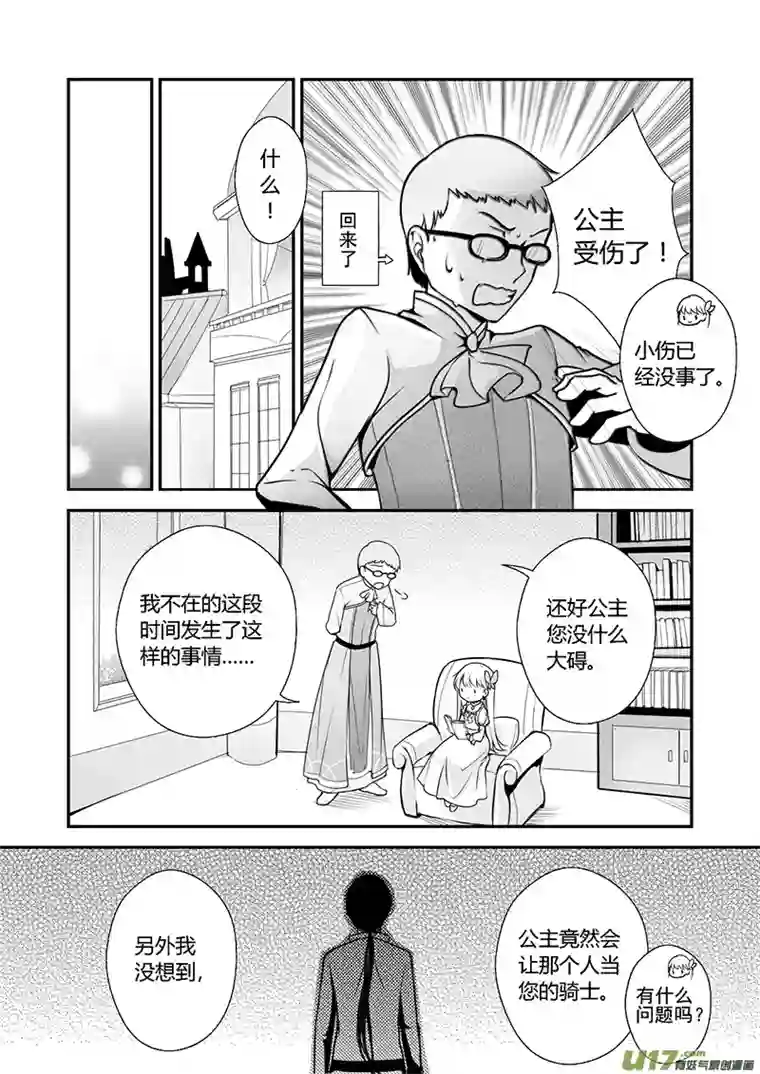 哑巴骑士19.成为骑士（三）