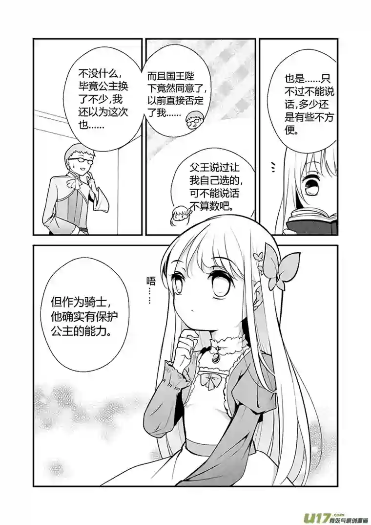 哑巴骑士19.成为骑士（三）