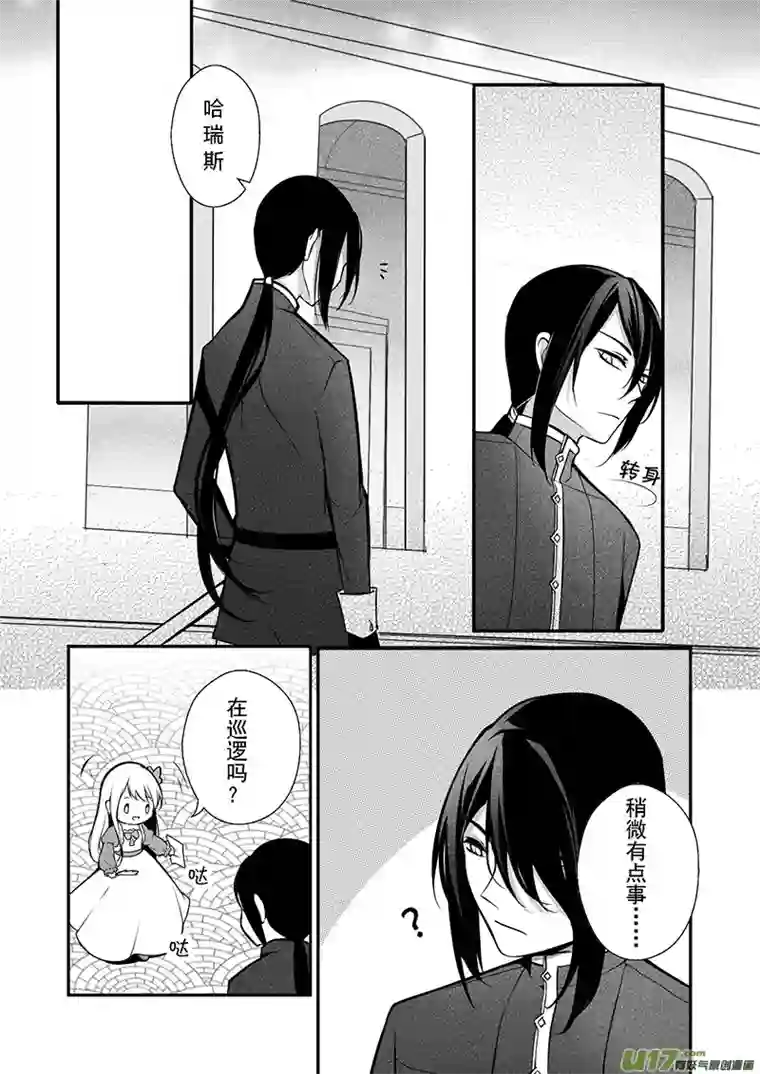 哑巴骑士19.成为骑士（三）