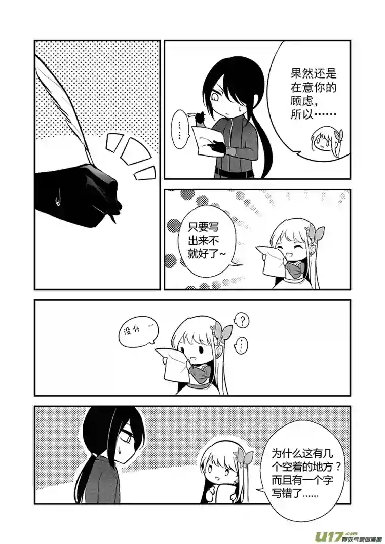 哑巴骑士19.成为骑士（三）